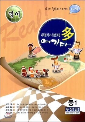 영어 여기다 중학교 1학년 2학기 중간 두산(김) (2012년)