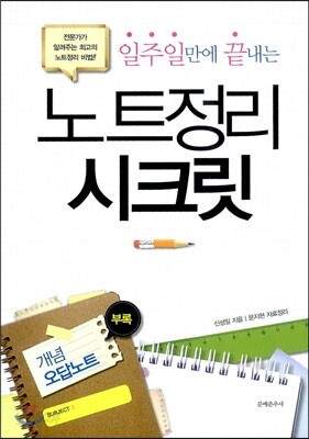 노트정리 시크릿