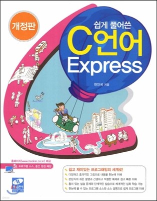 C언어 Express