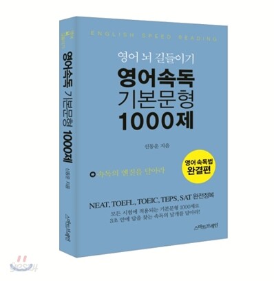 영어속독 기본문형 1000제