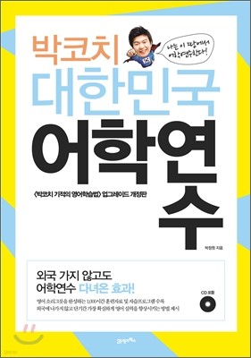 박코치 대한민국 어학연수