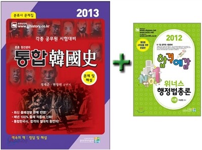 2013 통합 한국사 문제편