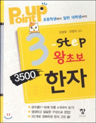 3 step ʺ 3500 