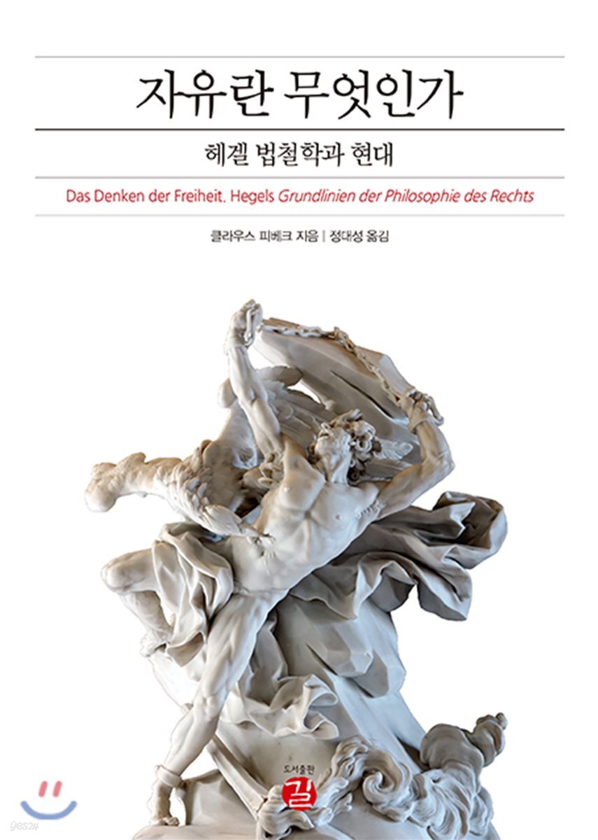 자유란 무엇인가