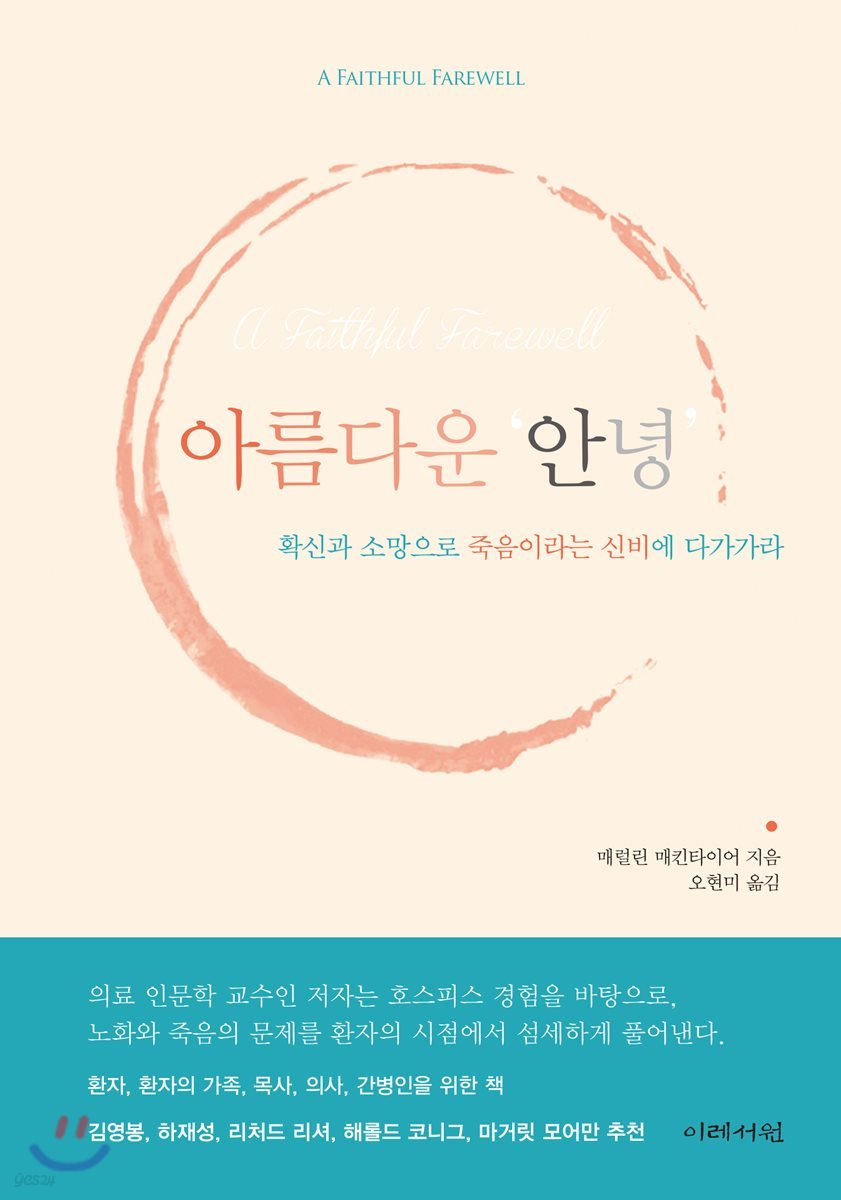 아름다운 안녕