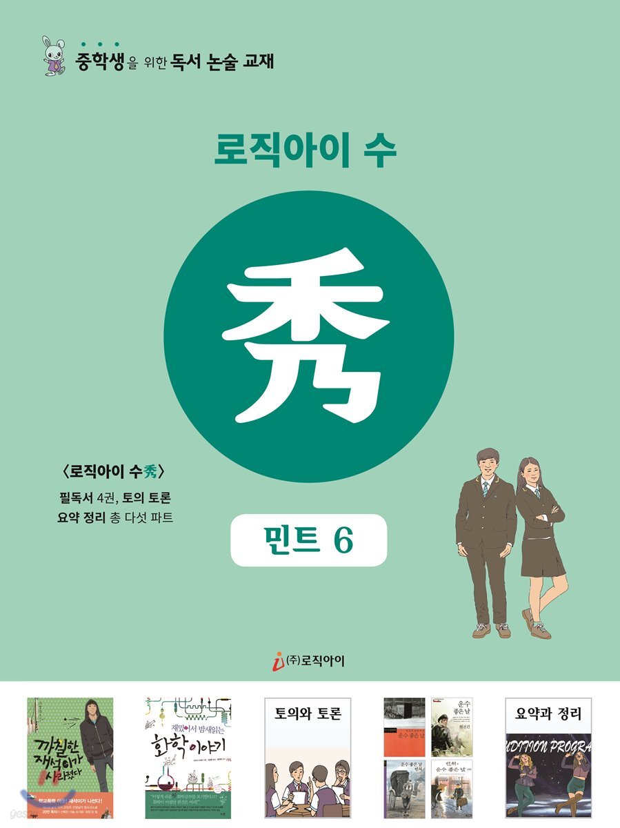 로직아이 수 민트 6