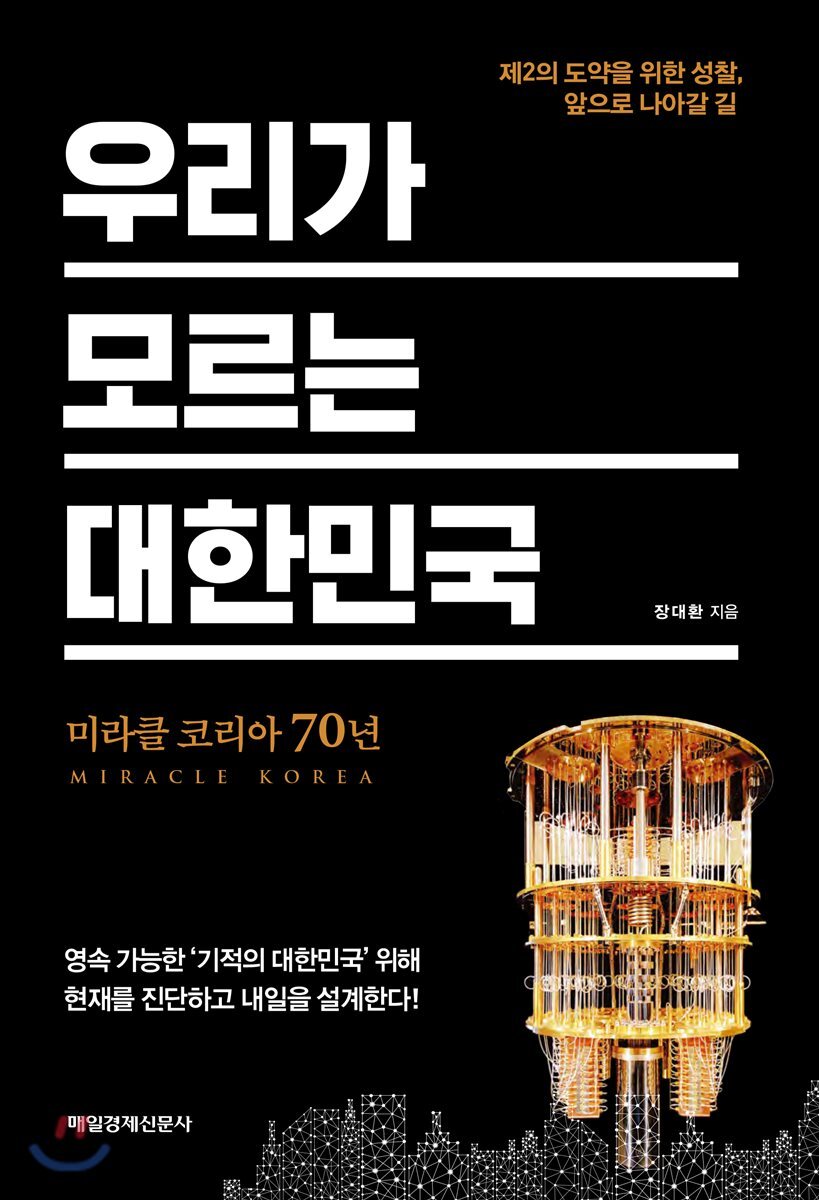 우리가 모르는 대한민국