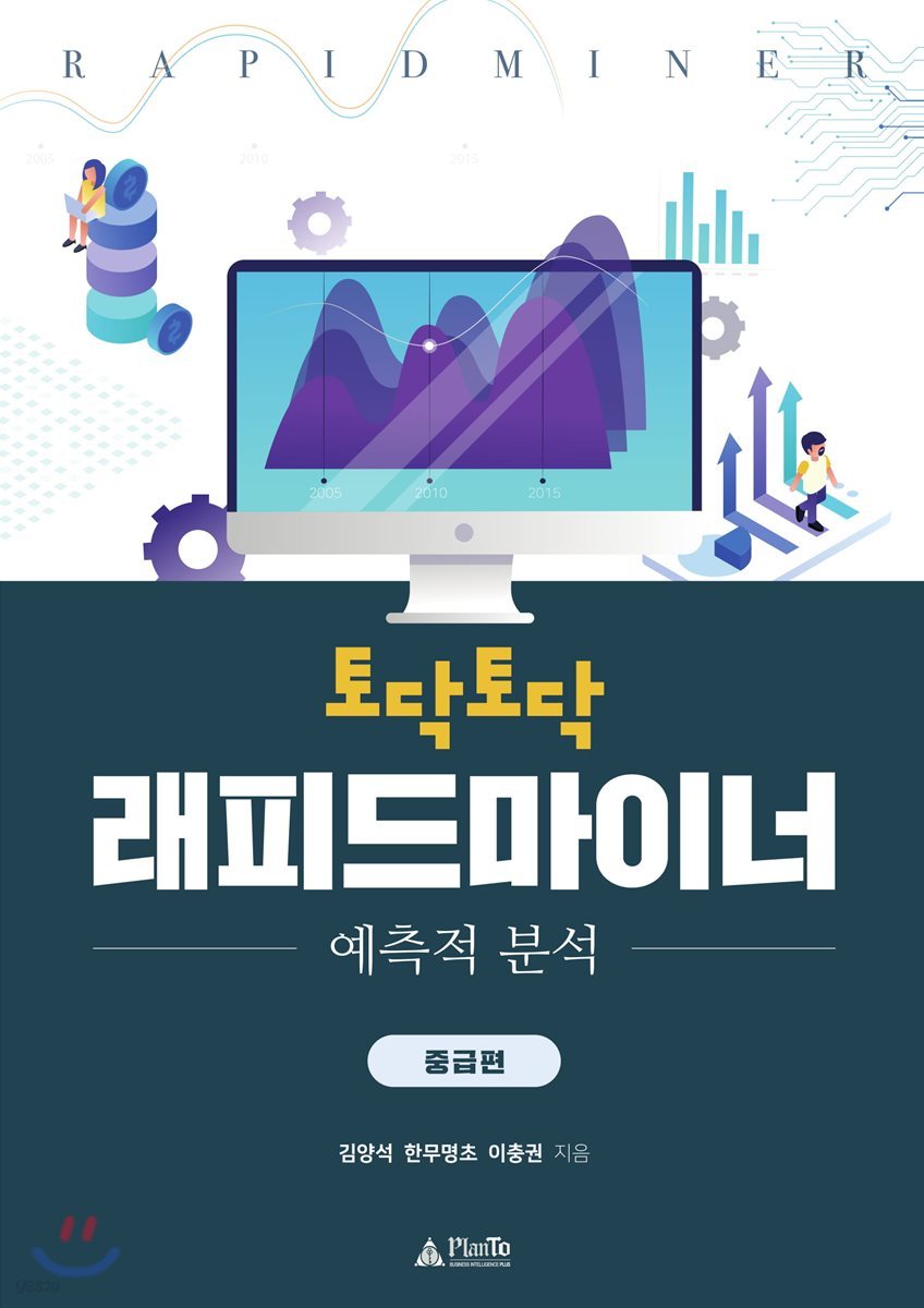 토닥토닥 래피드마이너 중급편