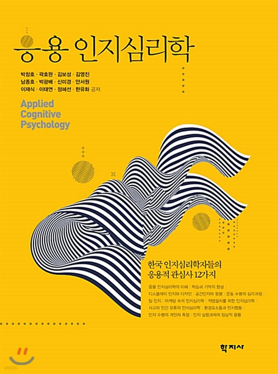 응용 인지심리학