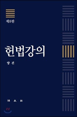 헌법강의