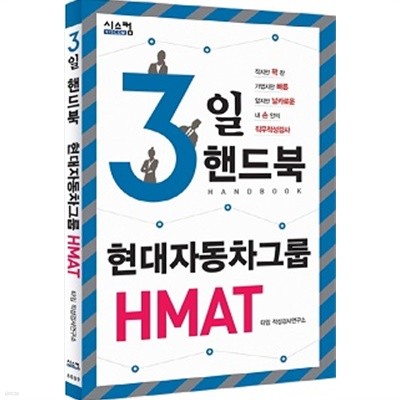 3일 핸드북 현대자동차그룹 HMAT