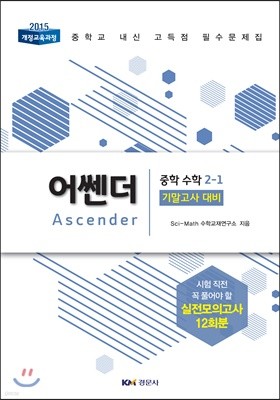  Ascender   2-1 ⸻  (2019)