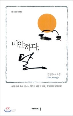 미안하다, 달