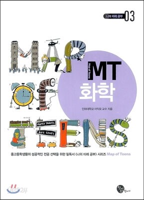 MT 화학