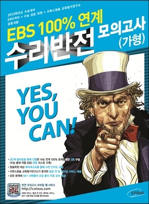 2013 수능대비 EBS 100%연계 반전 봉투모의고사 수리영역 가형 (2012년)