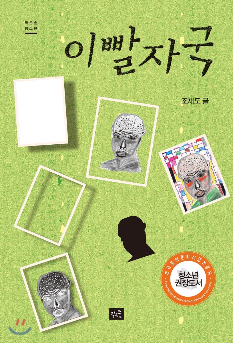 이빨 자국
