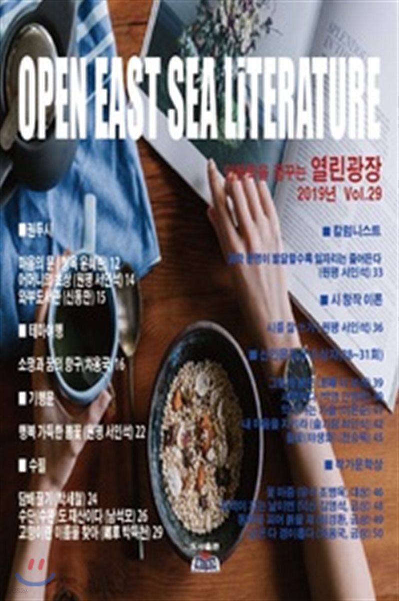 인문학을 꿈꾸는 열린광장