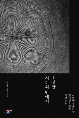 호젓한 시간의 만에서