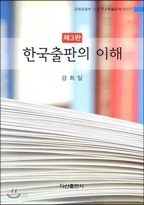 한국출판의 이해