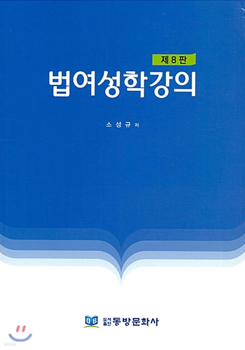 법여성학강의