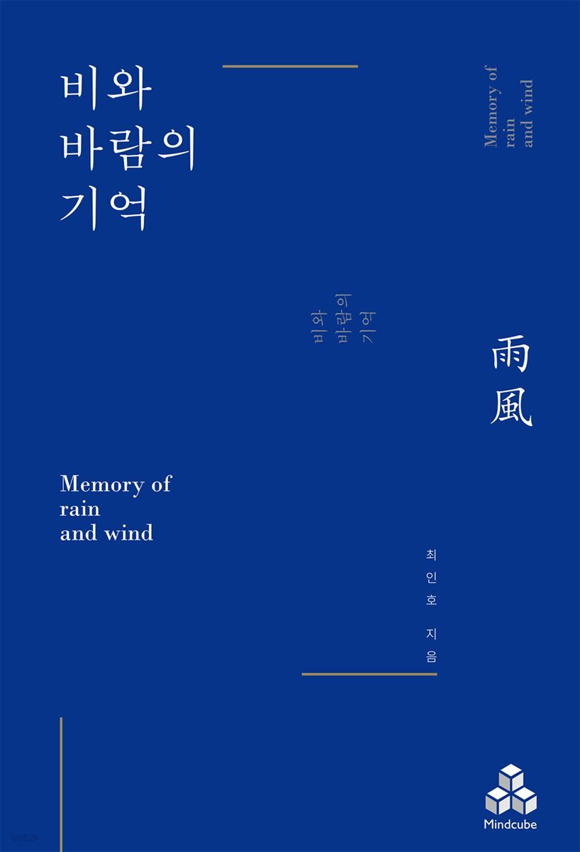 비와 바람의 기억