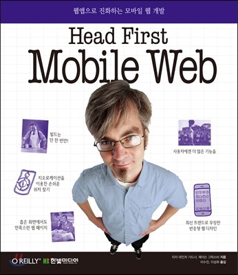 Head First Mobile Web