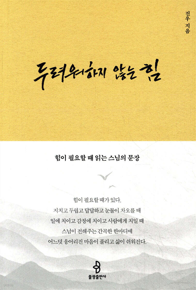 두려워하지 않는 힘