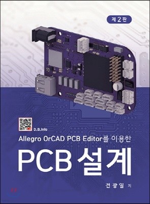 Allegro OrCAD PCB Editor를 이용한 PCB 설계