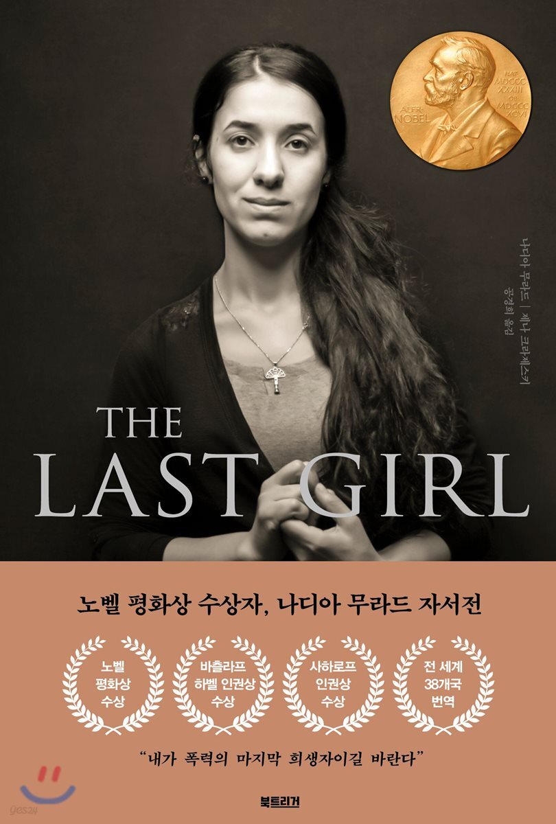 더 라스트 걸(THE LAST GIRL)
