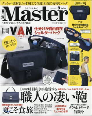 Mono Master(モノマスタ-) 2019年9月號