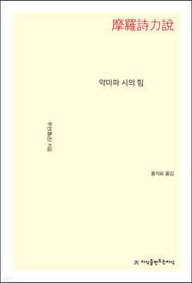 악마파 시의 힘