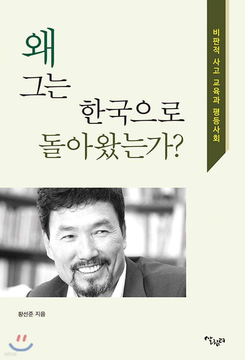 왜 그는 한국으로 돌아 왔는가?