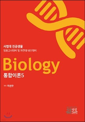 Biology ̷ 5