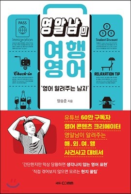 영알남의 여행영어