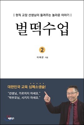 벌떡수업 2권