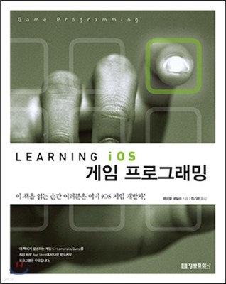 Learning iOS 게임 프로그래밍