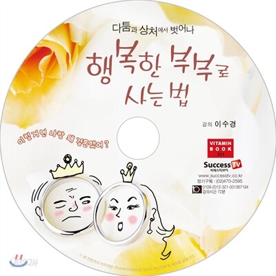 행복한 부부로 사는법