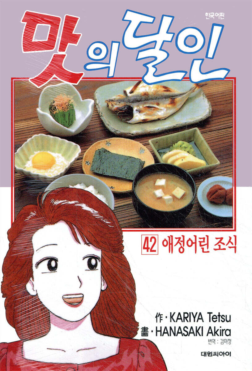 맛의 달인 42
