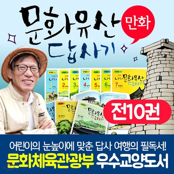 유홍준 나의문화유산답사기(10권) 만화 나의문화유산답사기 유홍준만화문화유산답사기 세트 유홍준문화유산답사기 만화나의문화유산답사기