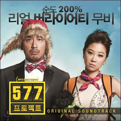 577 Ʈ OST (Music by  'Ǫ丮')