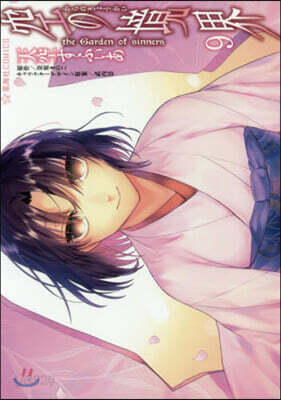 空の境界 the Garden of sinners 9
