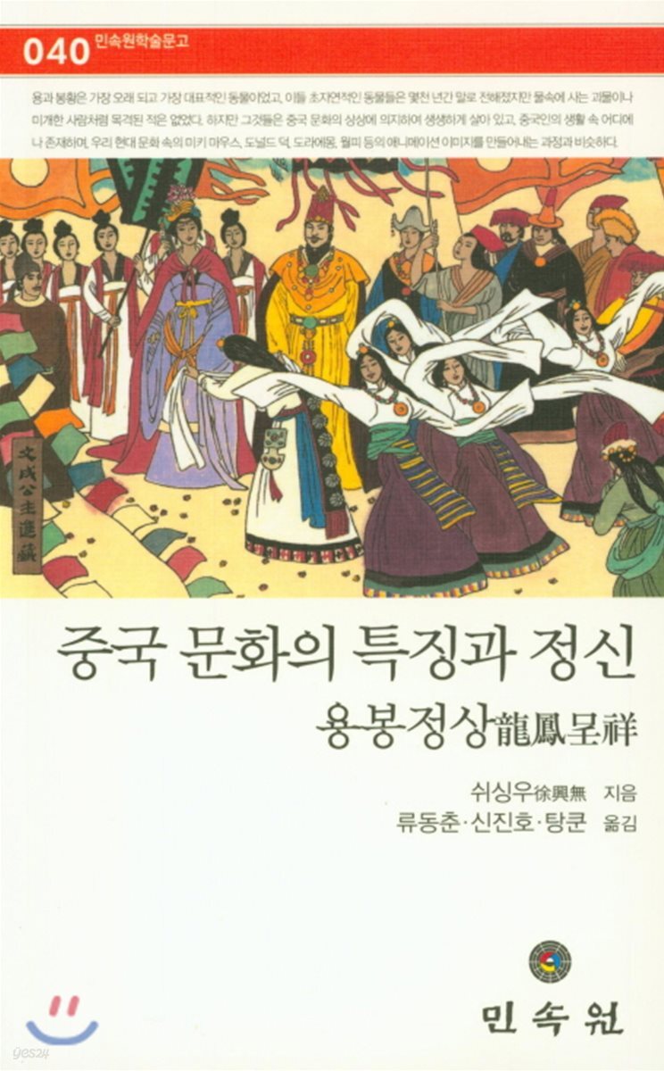 중국 문화의 특징과 정신