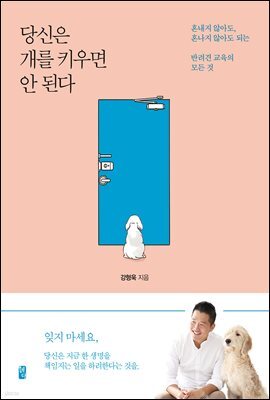 당신은 개를 키우면 안 된다