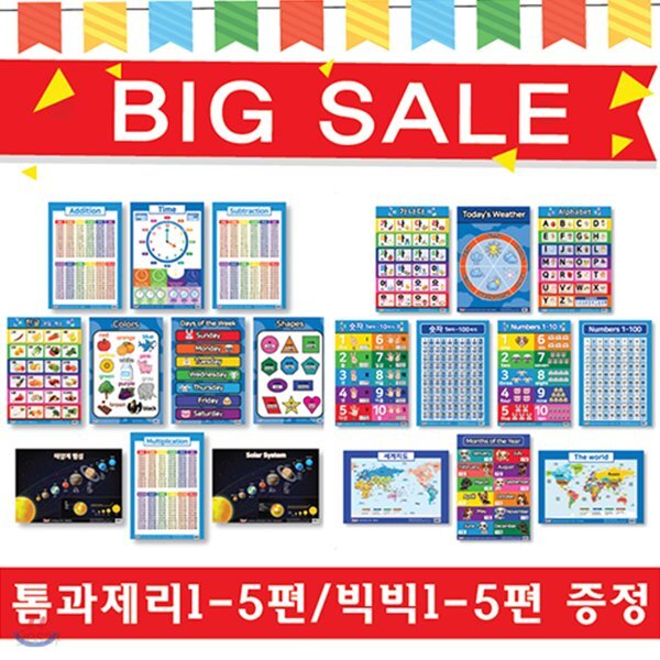 유아 벽보 영어 20종 : (SET-A + SET-B)