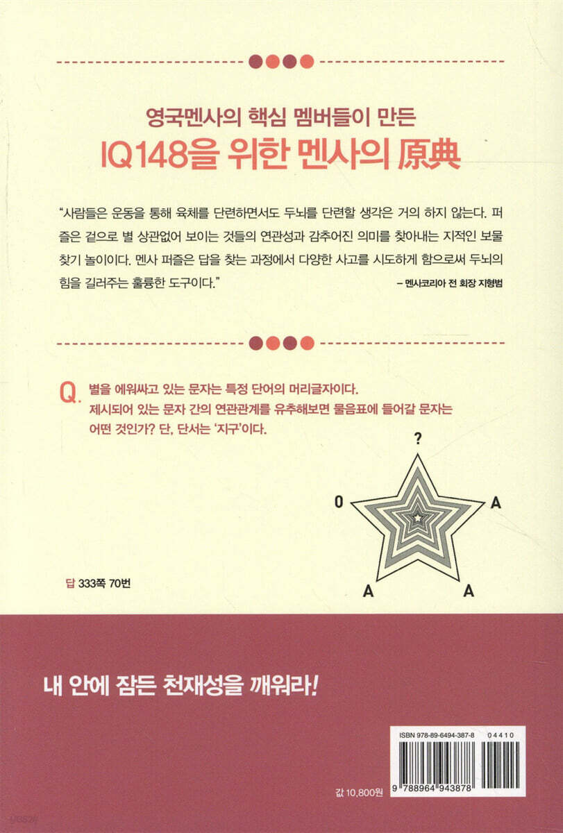 멘사 아이큐 테스트 실전편 | 조세핀 풀턴 | 보누스 - 예스24