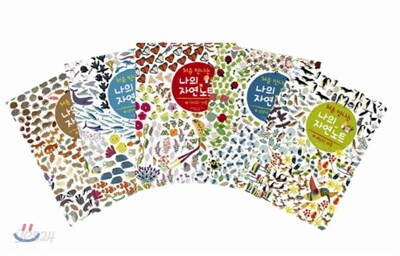 처음 만나는 나의 자연 노트 6권 세트