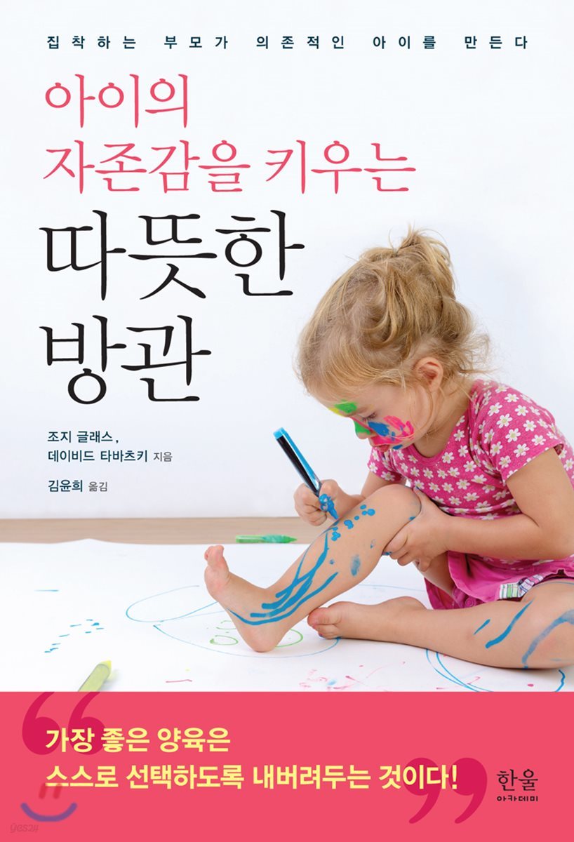 따뜻한 방관