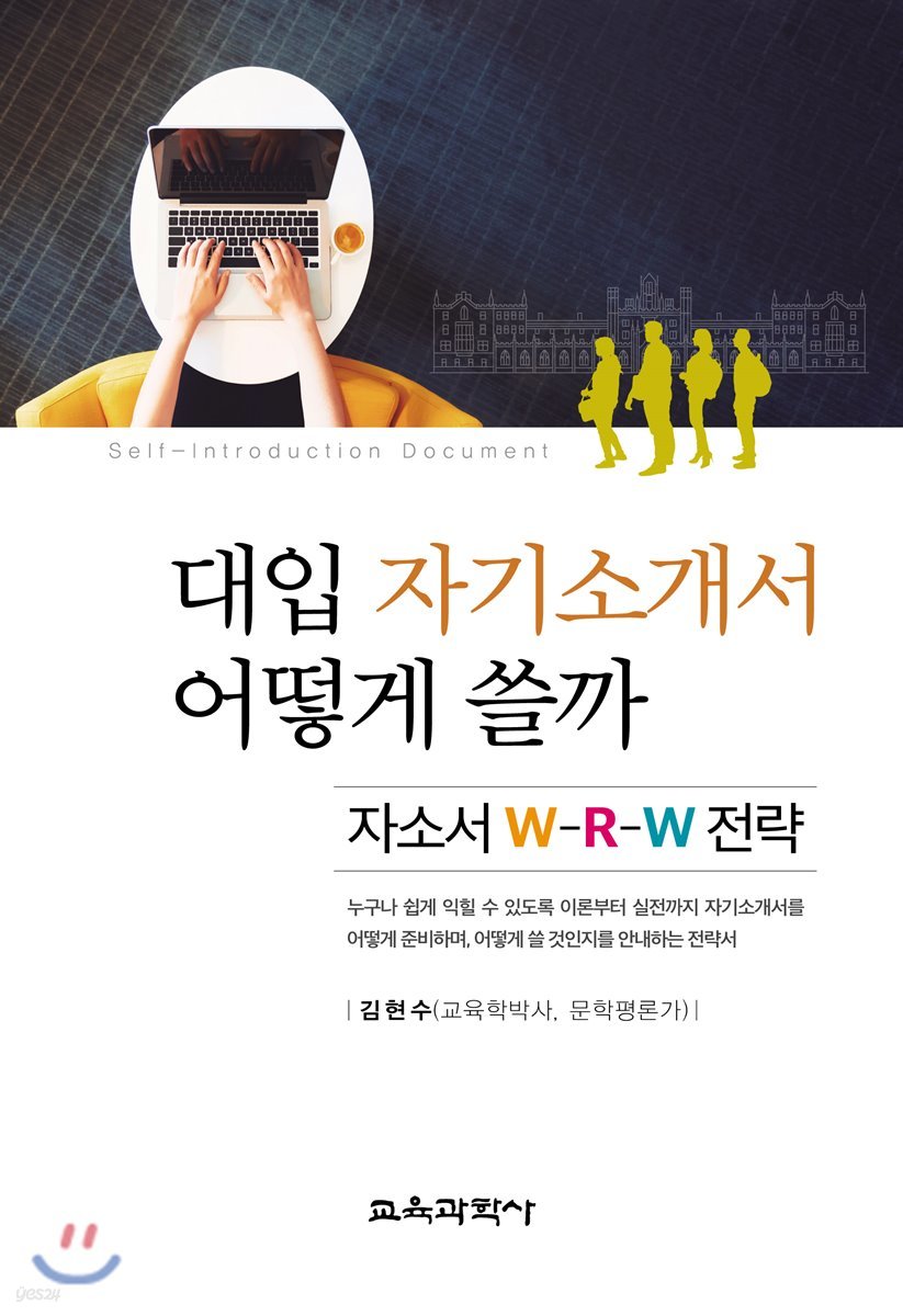 대입 자기소개서 어떻게 쓸까