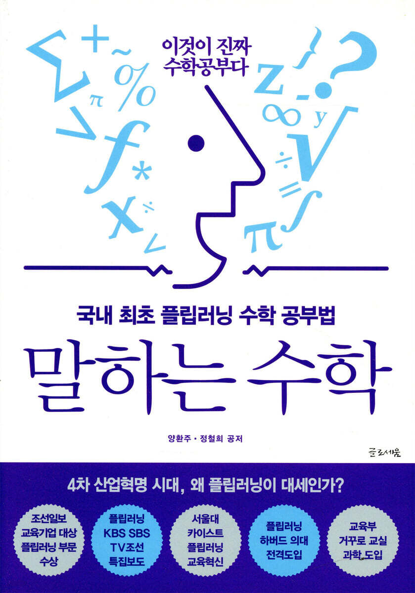 말하는 수학
