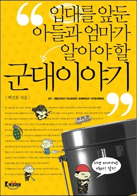 군대 이야기